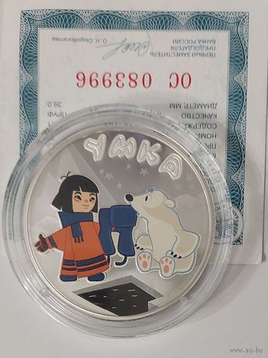 3 рубля  Умка