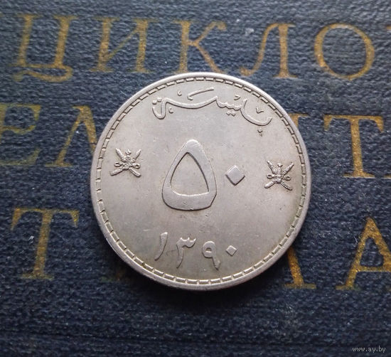 50 байз 1970 Оман #01