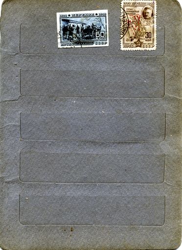 СССР, 1940, штурм перекопа,  2м гашен   см скан!!!   по 1,20 р шт