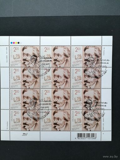 Украина 2009 Малый лист из 12 марок "150 лет со дня рождения известного еврейского писателя Шолом-Алейхема (Шолом Нохумович Рабинович)" (специальное гашение с клеем) Mi.1022 каталог 21.60 евро