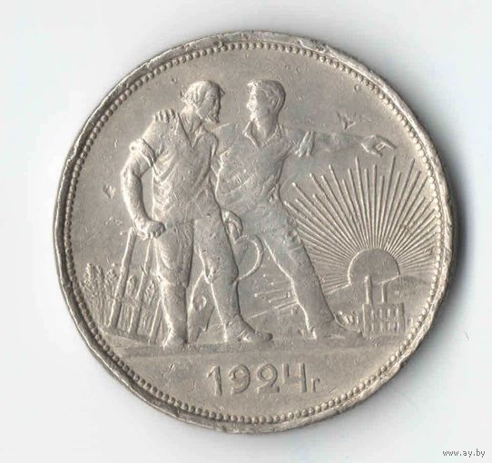 1 рубль 1924г