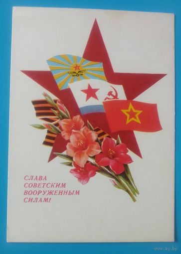 Слава советским вооруженным силам(худ.И.Дергилев)