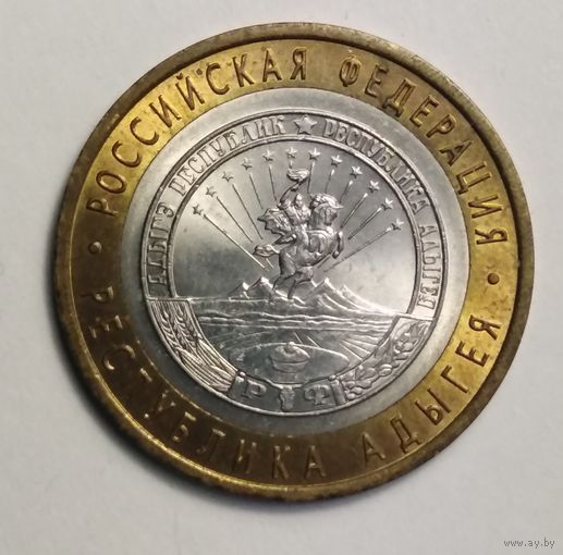 10 рублей 2009 г. Республика Адыгея. СПМД.