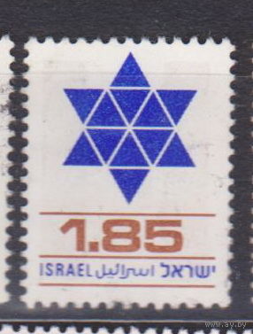 Герб Звезда Давида Израиль 1975 год лот 12 ПОЛНАЯ СЕРИЯ