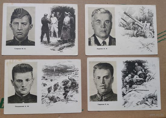 Открытки из серии "Герои Великой Отечественной войны". 1962 г. 7 шт. Цена за 1.