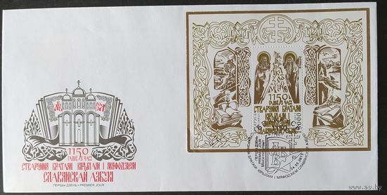 Беларусь 2013 КПД  150 лет со времени создания братьями Кириллом и Мефодием славянской азбуки.