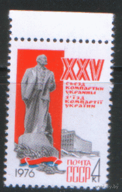 Заг. 4493. 1976. XXV съезд компартии Украины. ЧиСт.