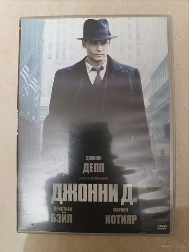 DVD фильм Джонни Д.