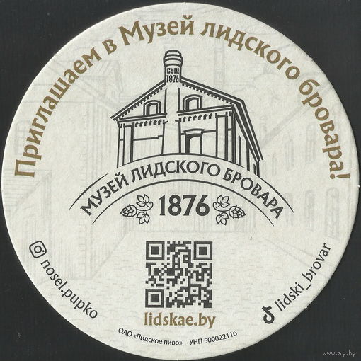Бирдекель Лідскае (Лида, Беларусь)