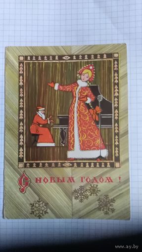 Открытка С Новым 1974 годом.Худ.М.Папулин