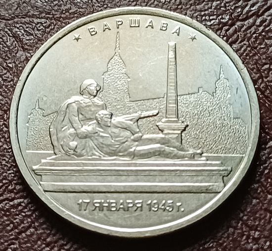 Россия 5 рублей, 2016 Варшава   ( 2-11-7 )