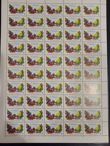 Марки СССР 1991 года. Лист марок КС 6376 С Новым, 1992 годом!