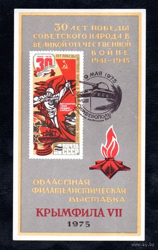 Сувенирный листок 1975 год