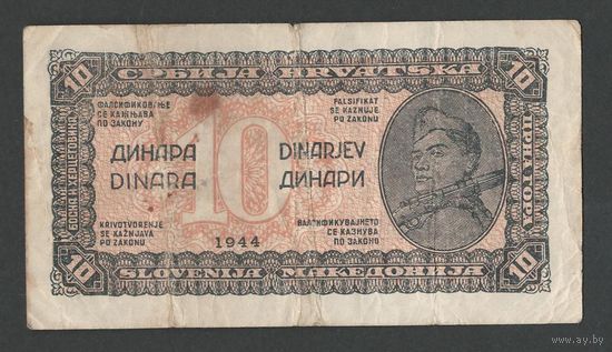 Югославия 10 динар 1944 года. Тип Р-50c. Состояние VF-