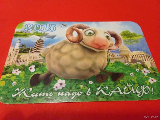 Календарик 2015г.