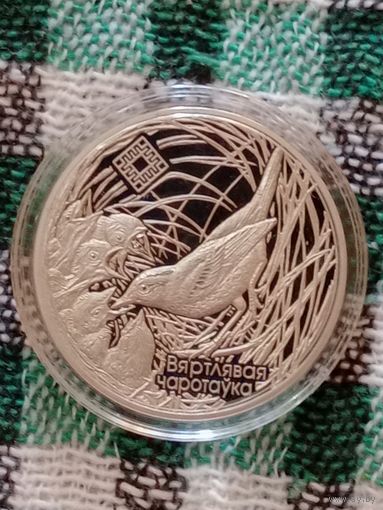 Беларусь 1 рубль 2019 заказник Званец вертлявая камышовка