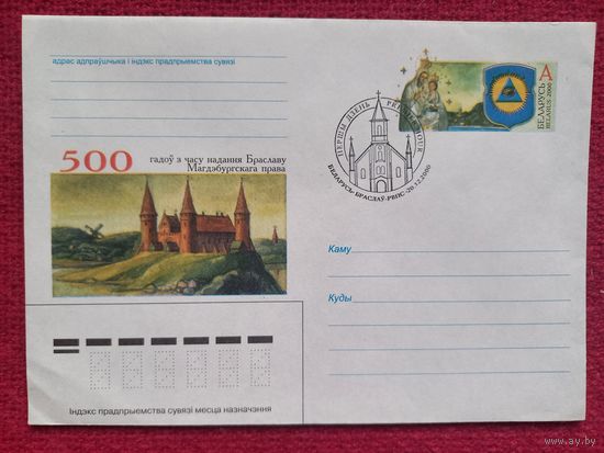 КПД. Беларусь. 500 лет Браслав Магдебургское право 2000 г. Купава. Чистый.