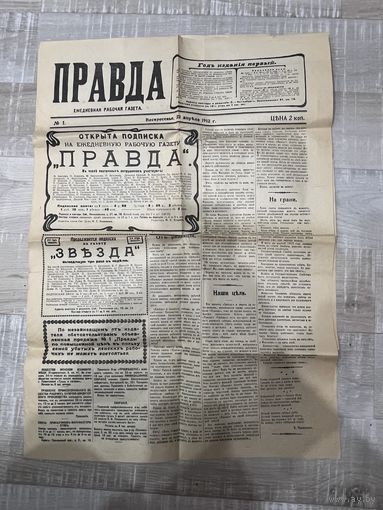 Газета Правда 1912 г