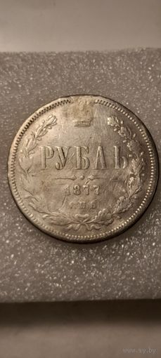 1 Рубль 1877