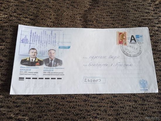 КОНВЕРТ ХМК.ГЕРОЙ СОВЕТСКОГО СОЮЗА.ИВАН НИКОЛАЕВИЧ ШКАДОВ.