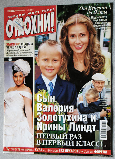 Журнал Отдохни номер 36 2011