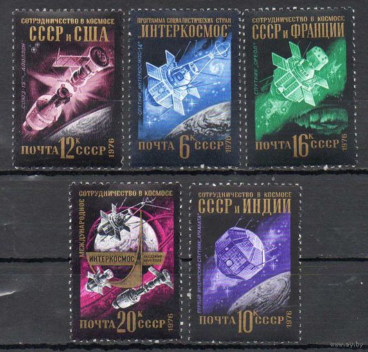 Международное сотрудничество в космосе СССР 1976 год (4633-4637) серия из 5 марок