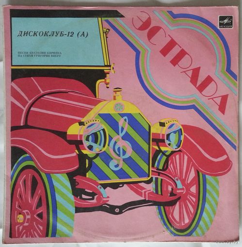 LP Песни Анатолия Кирияка на стихи Григория Виеру - на молдавском языке (1985)