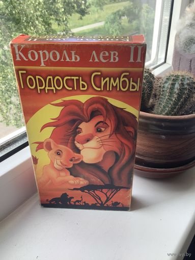 Король лев 2
