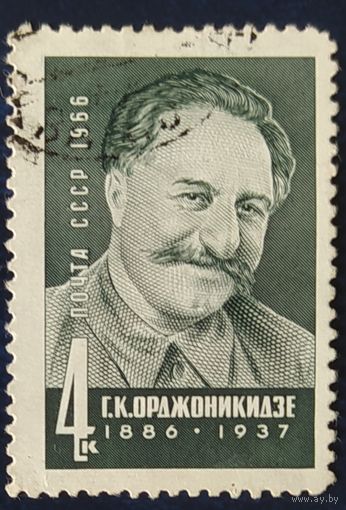 СССР 1966 Орджоникидзе , без клея.