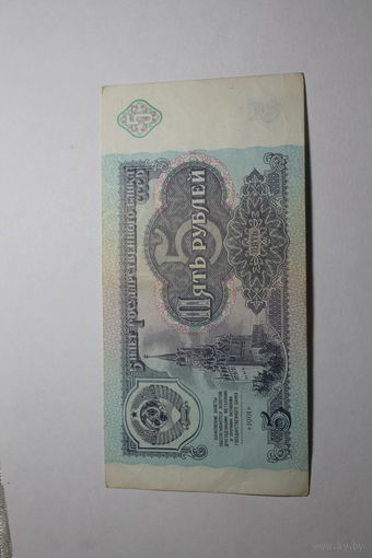 5 Рублей 1991 год. Серия АА