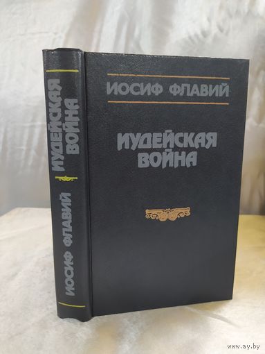 Иудейская война