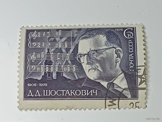 Распродажа коллекции с рубля ! Марки СССР  . Знаменитые люди .