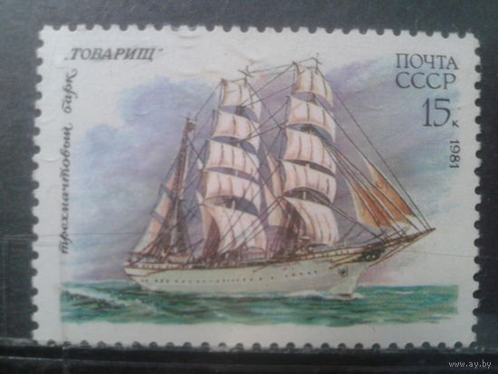 СССР, 1981. Парусник "Товарищ"**
