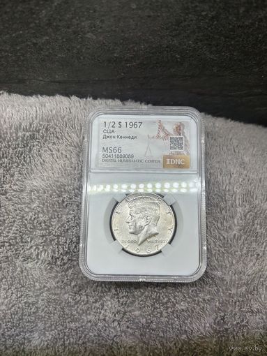 1/2 доллара 1967