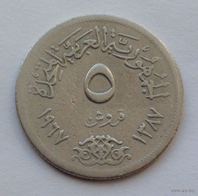 Египет 5 пиастров, 1967