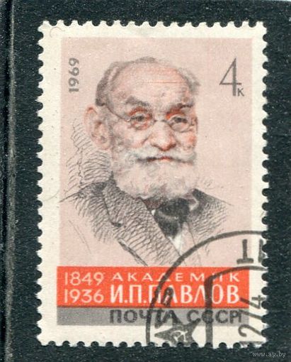 СССР 1969.. Академик И.П. Павлов