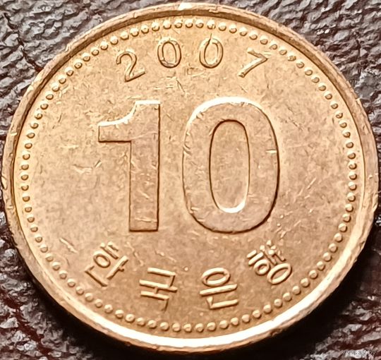 Южная Корея 10 вон, 2007     ( 2-1-8 )