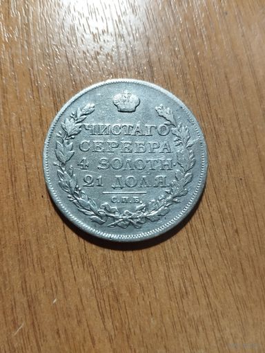 1 рубль 1814 г. Без знака миницмейстера.