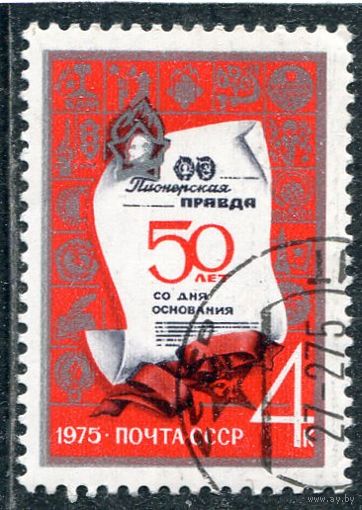 СССР 1975.. Газета Пионерская правда