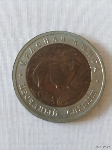 Песчаный слепыш