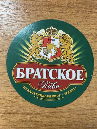 Подставка под пиво "Братское" /Братск, Россия/ No 1