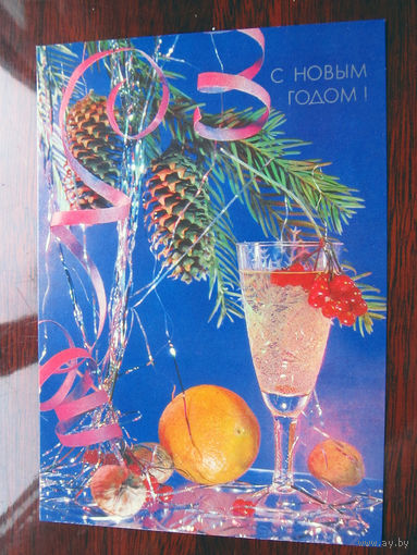 С007-4001 Открытка Новый год С Новым годом! Фото Кропивницкий 1991 Чистая
