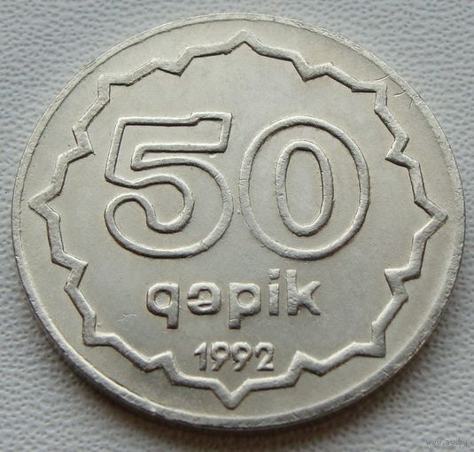 Азербайджан. 50 гяпиков 1992 год  KM#4