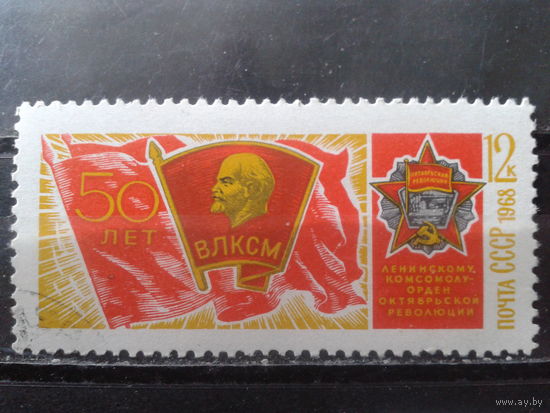 1968 50 ле ВЛКСМ, концевая