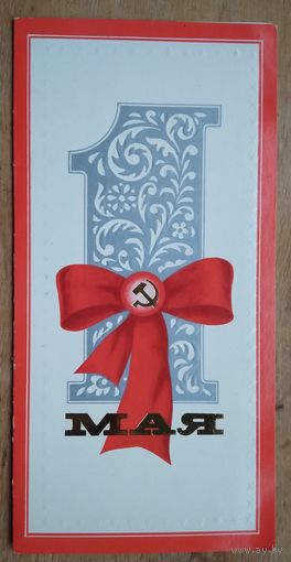 1 мая. Двойная. Чистая.