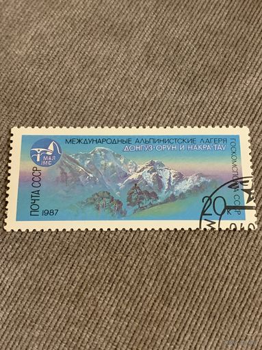 СССР 1987. Международные альпинистские лагеря. Донгу-орун и накра-тау. Марка из серии