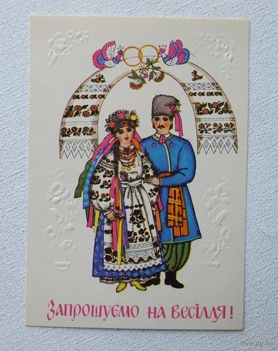Васина приглашение на свадьбу 1992 10х15 см