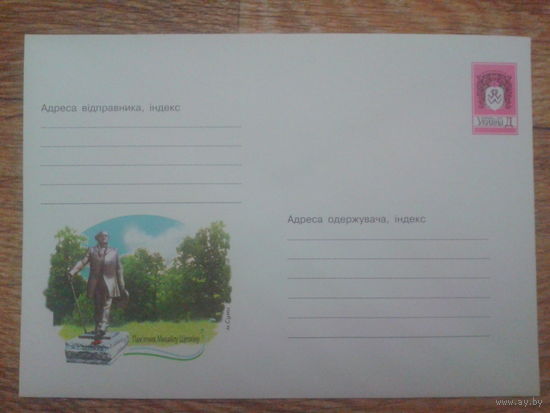 Украина 2001 хмк памятник М. Щепкину