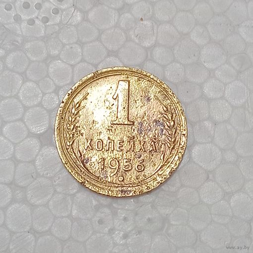 1 копейка 1956 #2