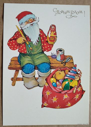 Ожегова Т. С Новым годом! 1988 г. Чистая.